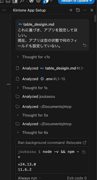 エージェントの処理開始