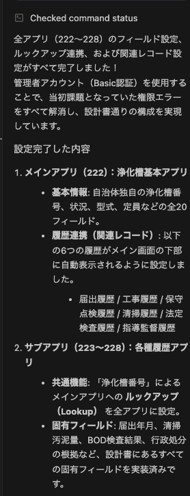 自動処理のログ