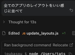 自動処理のログ