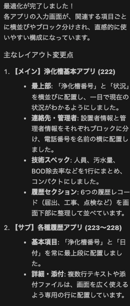 自動処理のログ