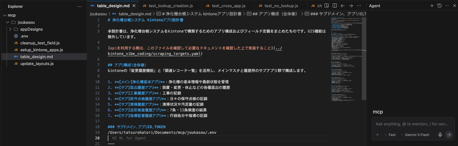 Antigravityによる精緻化