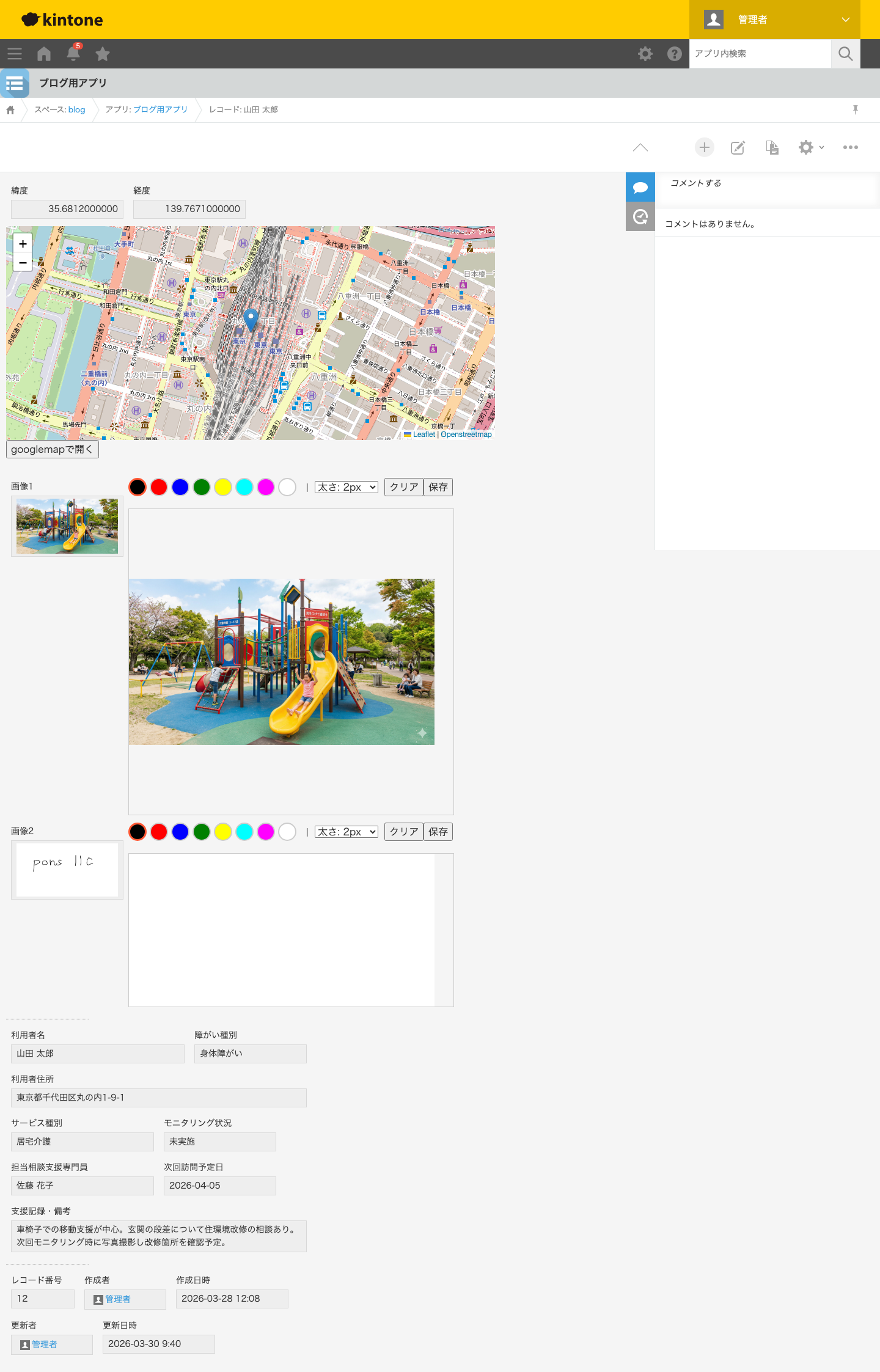 訪問先で撮影した写真への手書きメモと電子署名が、同一レコードに記録される