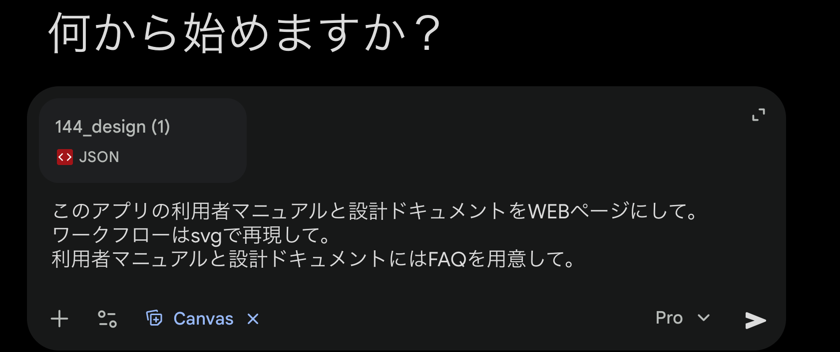 プロンプト
