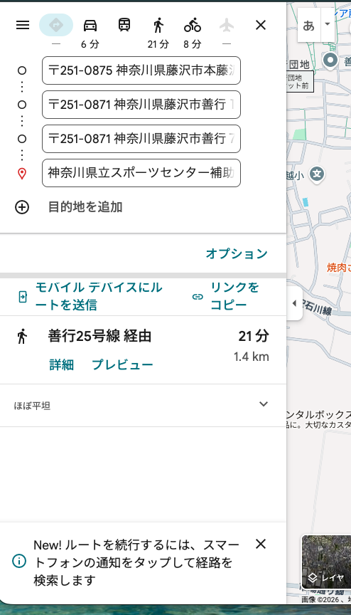 現在地から現場までのルートが即座に表示され移動の迷いがなくなる快適さ