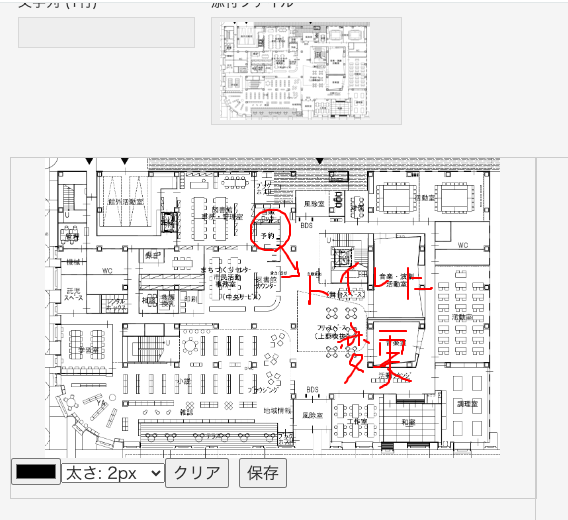 図面の上に直接メモを残すことで打ち合わせの記録を視覚的に残せる気づき